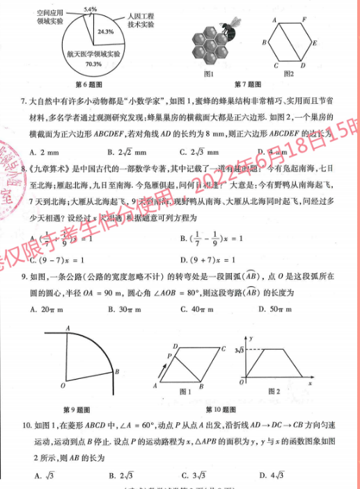 2023年慶陽市中考數(shù)學試卷真題及答案