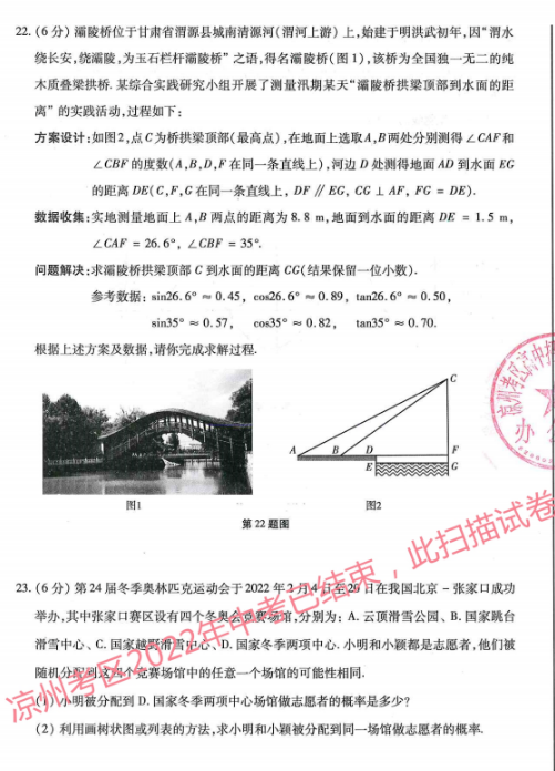 2023年慶陽市中考數(shù)學試卷真題及答案
