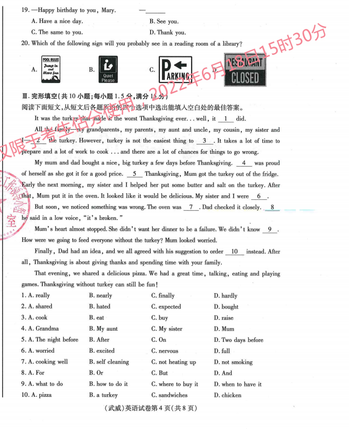 2023年隴南市中考英語(yǔ)試卷真題及答案