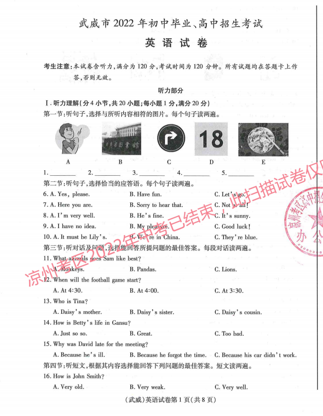 2023年隴南市中考英語(yǔ)試卷真題及答案