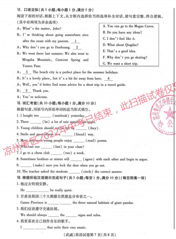 2023年隴南市中考英語(yǔ)試卷真題及答案