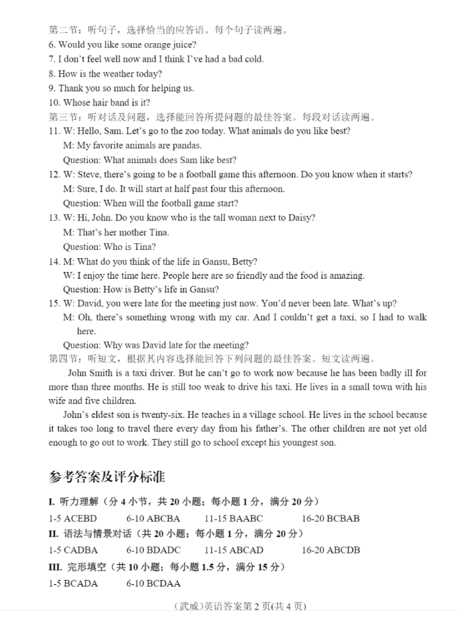2023年隴南市中考英語(yǔ)試卷真題及答案