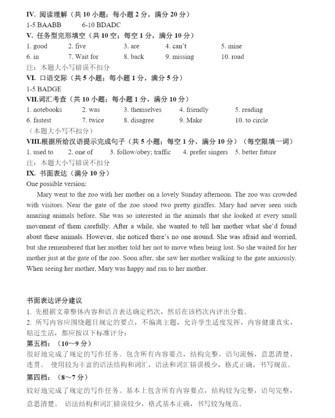 2023年隴南市中考英語(yǔ)試卷真題及答案