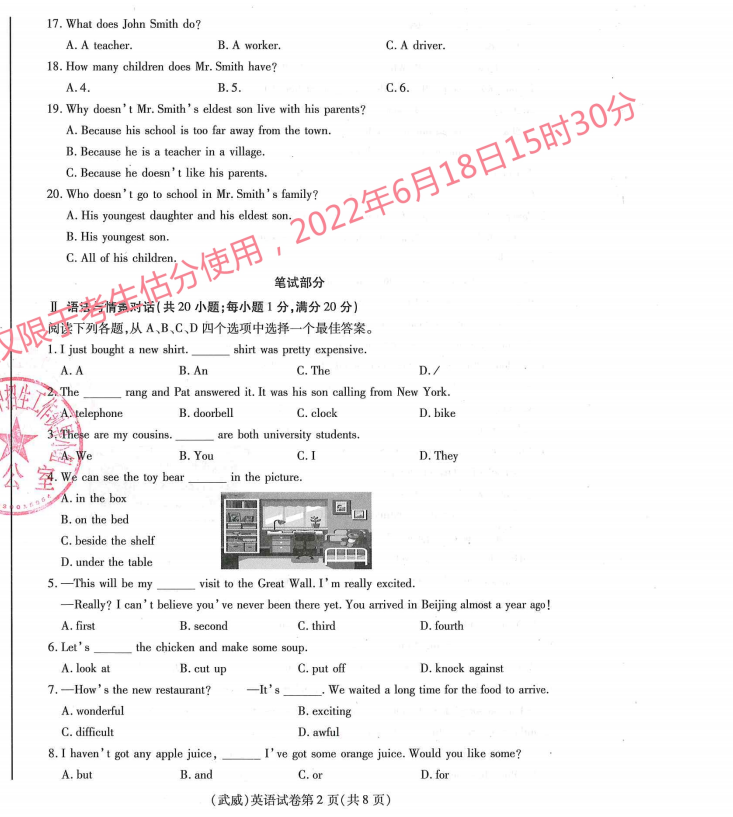 2023年隴南市中考英語(yǔ)試卷真題及答案
