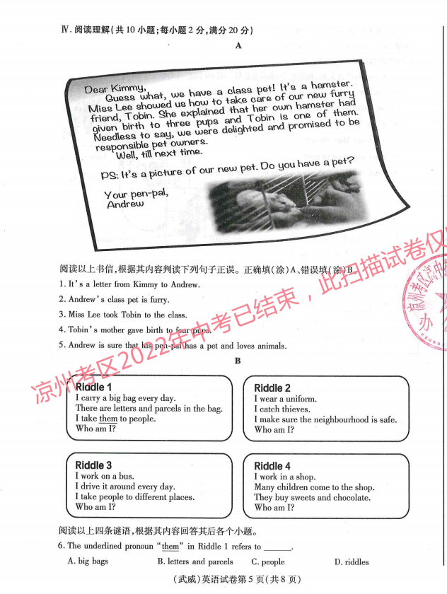 2023年隴南市中考英語(yǔ)試卷真題及答案
