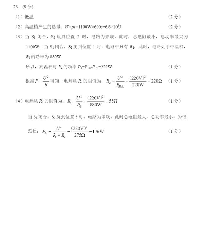 2023年慶陽(yáng)市中考物理試卷真題及答案