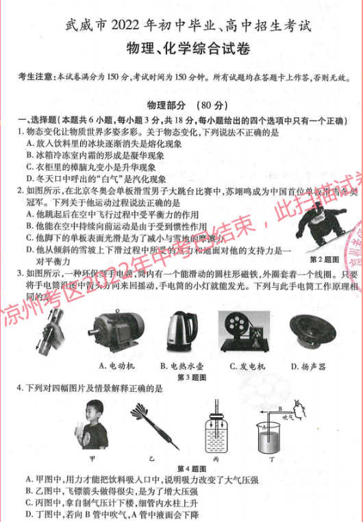 2023年慶陽(yáng)市中考物理試卷真題及答案