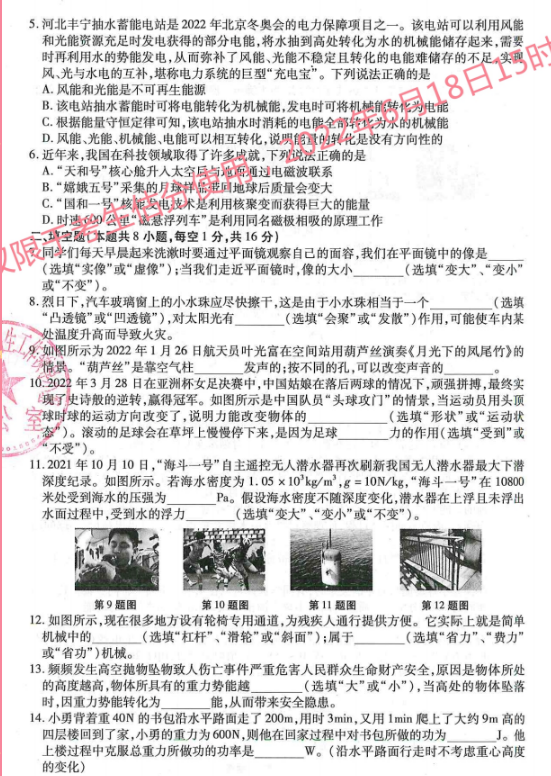 2023年慶陽(yáng)市中考物理試卷真題及答案