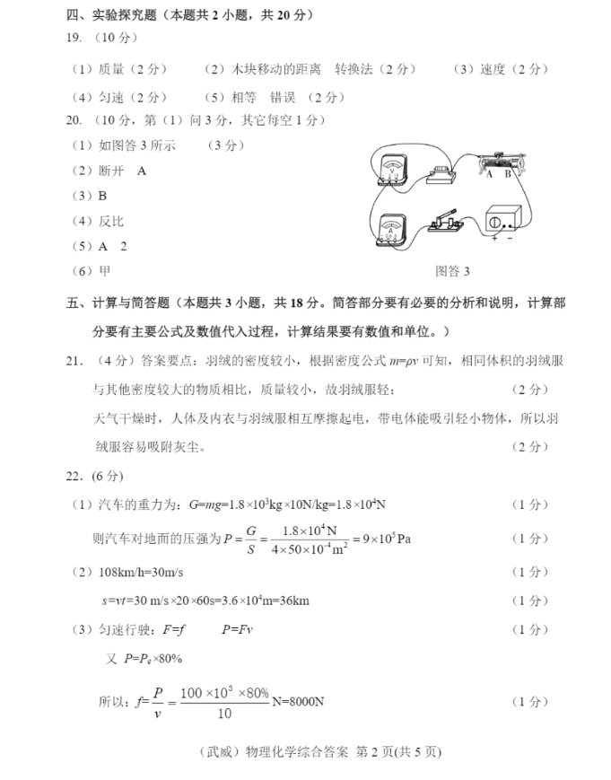 2023年慶陽(yáng)市中考物理試卷真題及答案