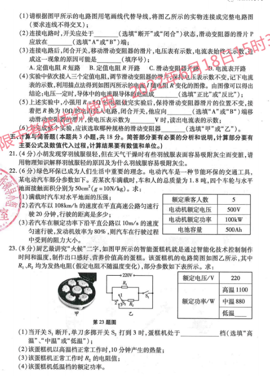 2023年慶陽(yáng)市中考物理試卷真題及答案