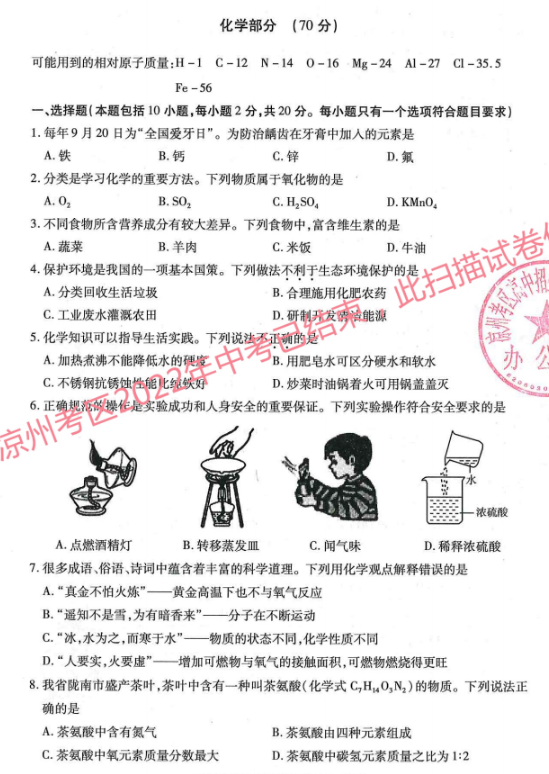2023年定西市中考化學(xué)試卷真題及答案