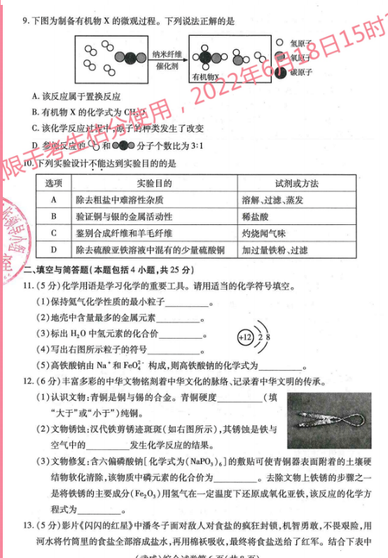 2023年定西市中考化學(xué)試卷真題及答案