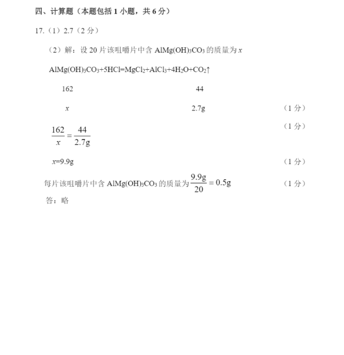 2023年定西市中考化學(xué)試卷真題及答案