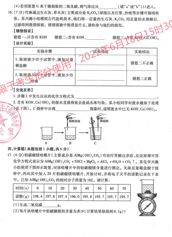 2023年定西市中考化學(xué)試卷真題及答案