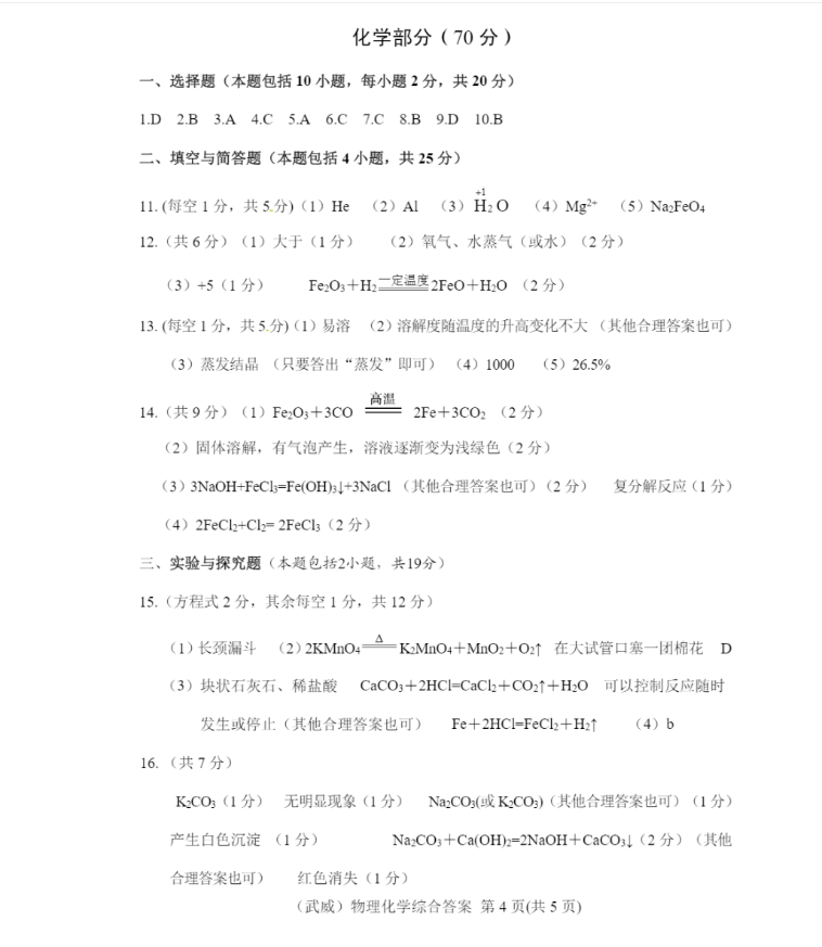 2023年定西市中考化學(xué)試卷真題及答案