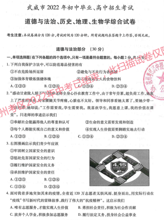 2023年嘉峪關(guān)市中考道德與法治試卷真題及答案