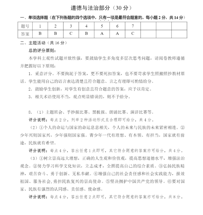 2023年嘉峪關(guān)市中考道德與法治試卷真題及答案