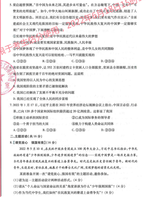 2023年嘉峪關(guān)市中考道德與法治試卷真題及答案