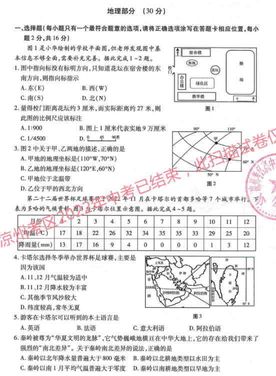2023年酒泉市中考地理試卷真題及答案
