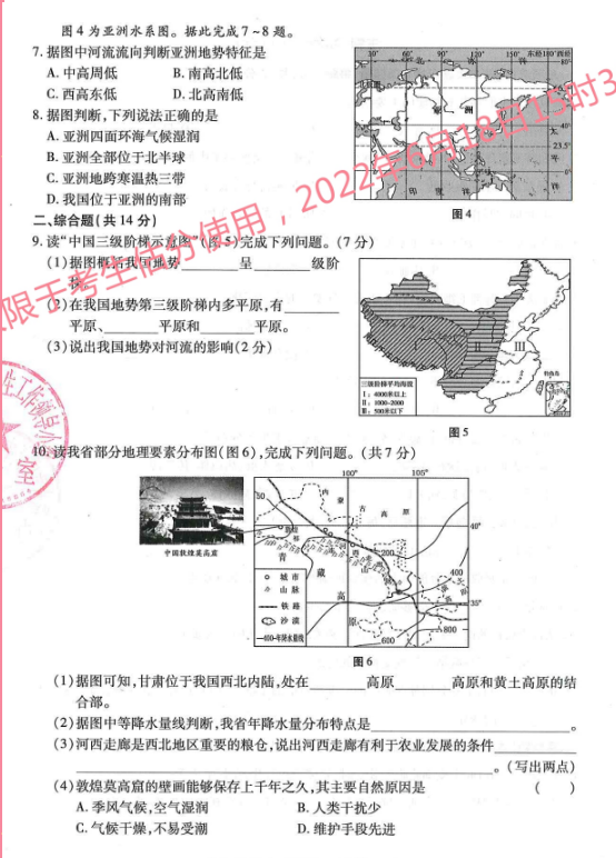 2023年酒泉市中考地理試卷真題及答案