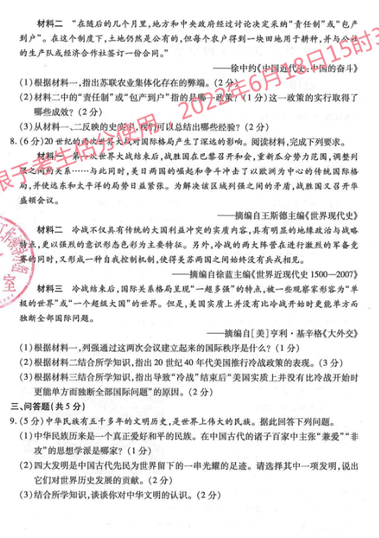 2023年張掖市中考?xì)v史試卷真題及答案