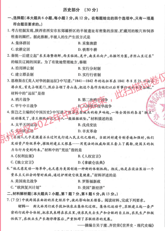 2023年張掖市中考?xì)v史試卷真題及答案