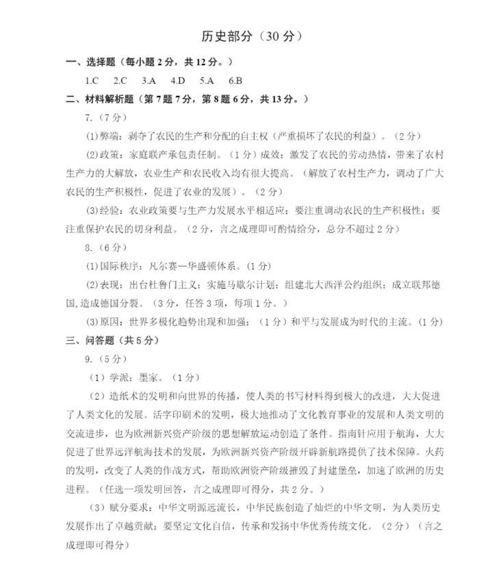 2023年張掖市中考?xì)v史試卷真題及答案
