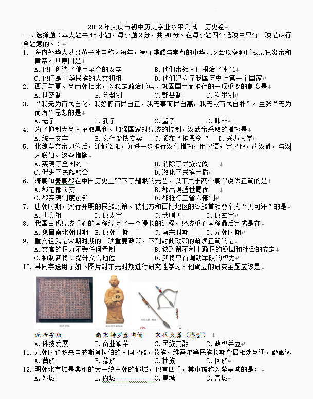 2023年大慶市中考?xì)v史試卷真題及答案