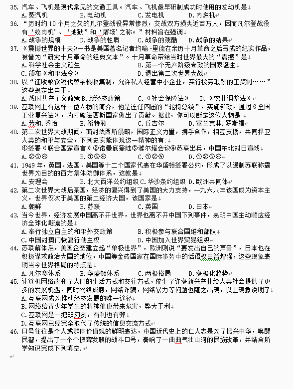 2023年大慶市中考?xì)v史試卷真題及答案