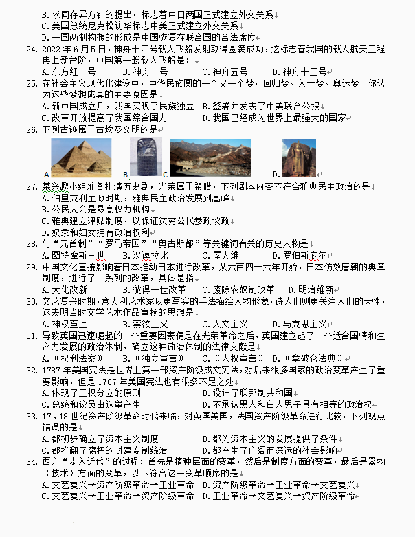 2023年大慶市中考?xì)v史試卷真題及答案