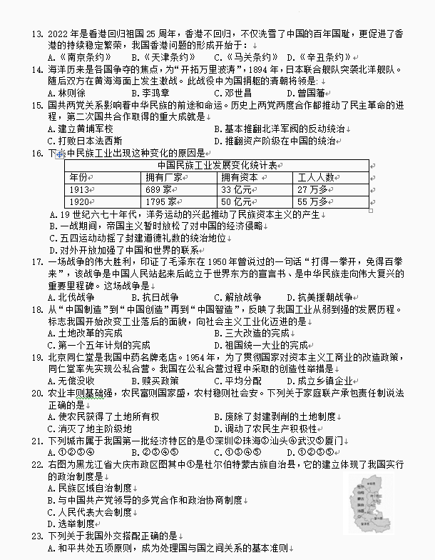 2023年大慶市中考?xì)v史試卷真題及答案