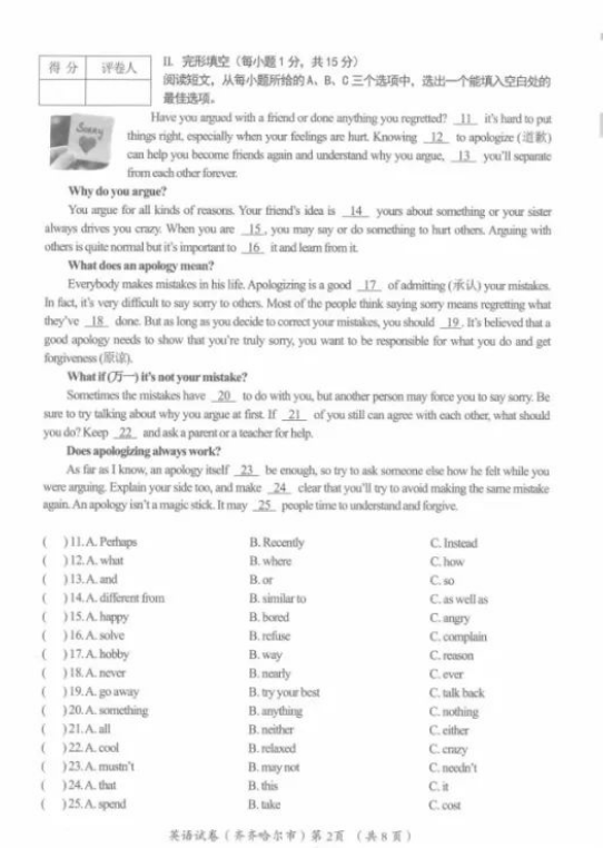2023年齊齊哈爾市中考英語(yǔ)試卷真題及答案