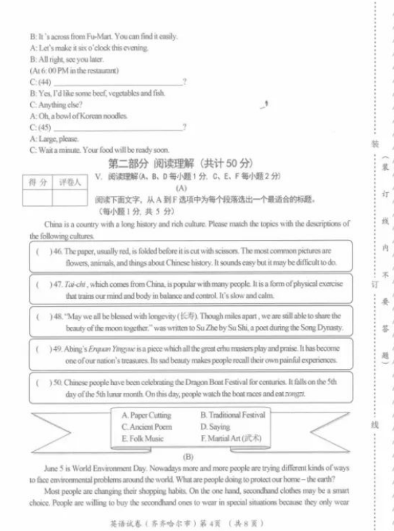 2023年齊齊哈爾市中考英語(yǔ)試卷真題及答案