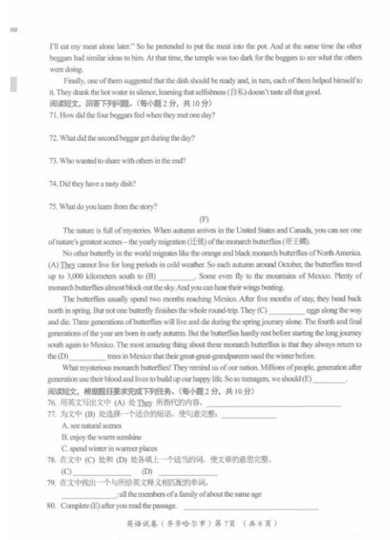 2023年齊齊哈爾市中考英語(yǔ)試卷真題及答案