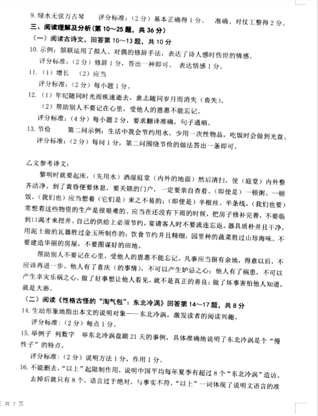 2023年七臺(tái)河市中考語(yǔ)文試卷真題及答案