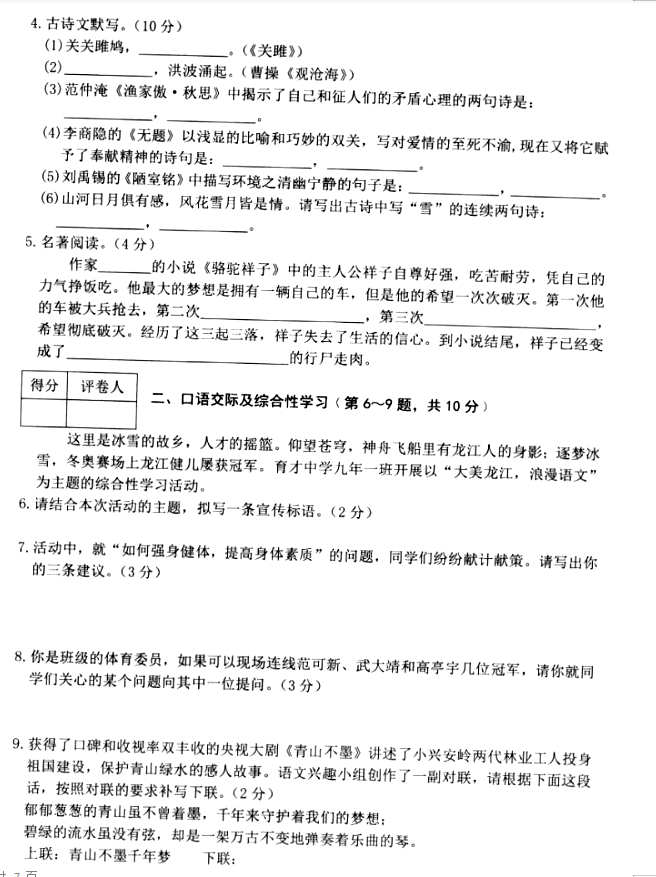 2023年七臺(tái)河市中考語(yǔ)文試卷真題及答案