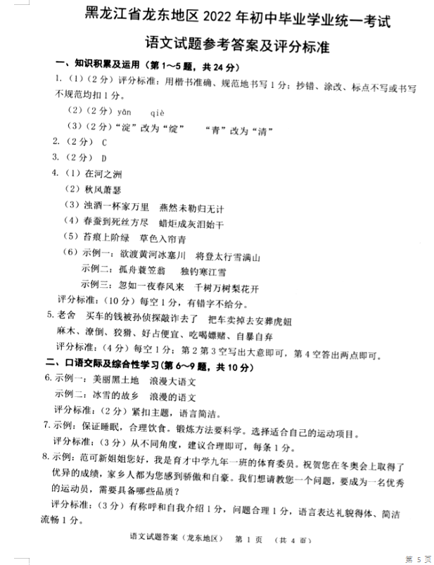 2023年七臺(tái)河市中考語(yǔ)文試卷真題及答案