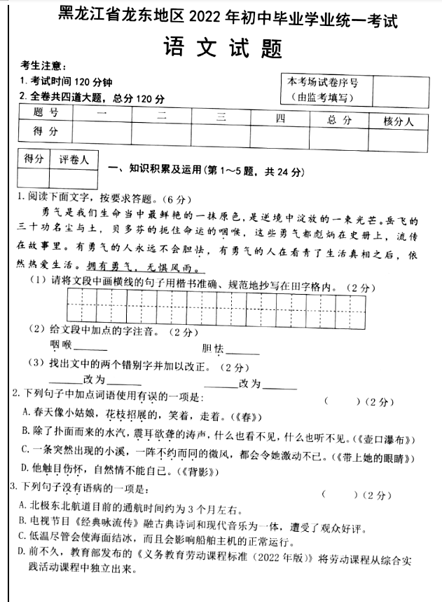 2023年七臺(tái)河市中考語(yǔ)文試卷真題及答案