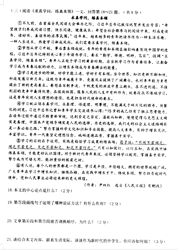2023年七臺(tái)河市中考語(yǔ)文試卷真題及答案