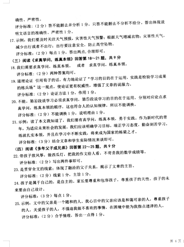 2023年七臺(tái)河市中考語(yǔ)文試卷真題及答案