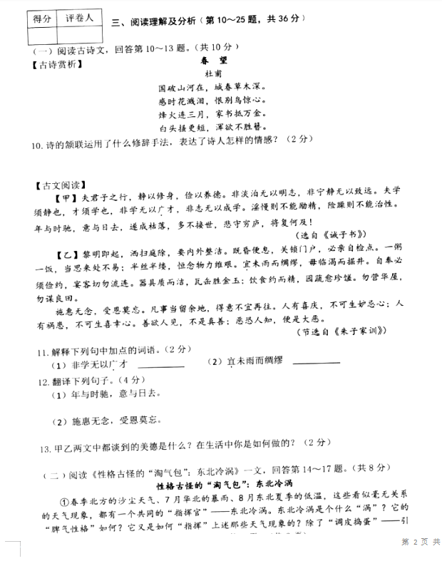 2023年七臺(tái)河市中考語(yǔ)文試卷真題及答案