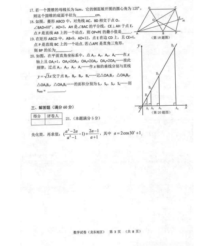 2023年鶴崗市中考數(shù)學(xué)試卷真題及答案