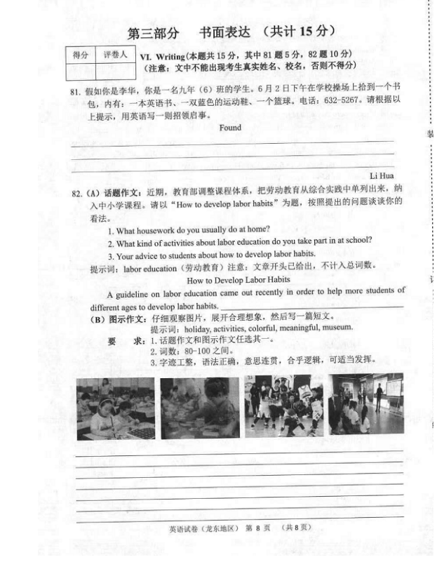 2023年雙鴨山市中考英語試卷真題及答案