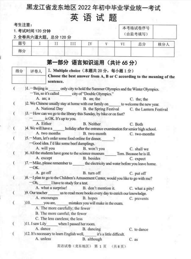 2023年雙鴨山市中考英語試卷真題及答案