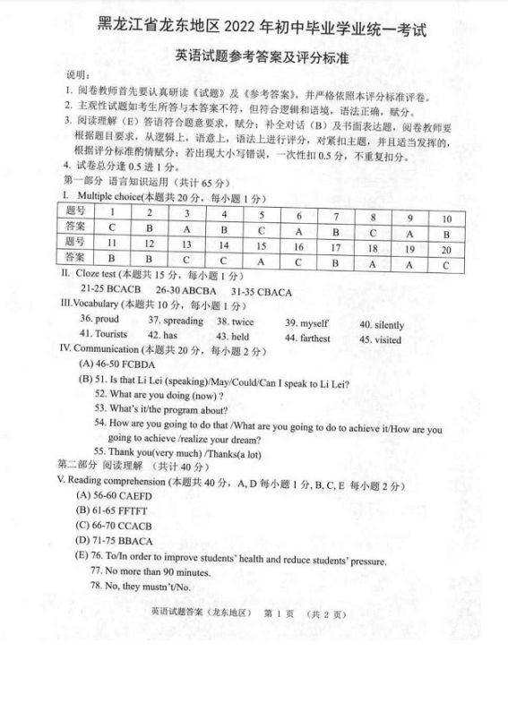 2023年雙鴨山市中考英語試卷真題及答案