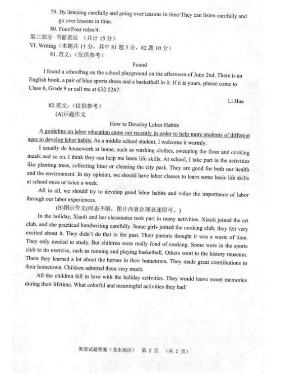 2023年雙鴨山市中考英語試卷真題及答案