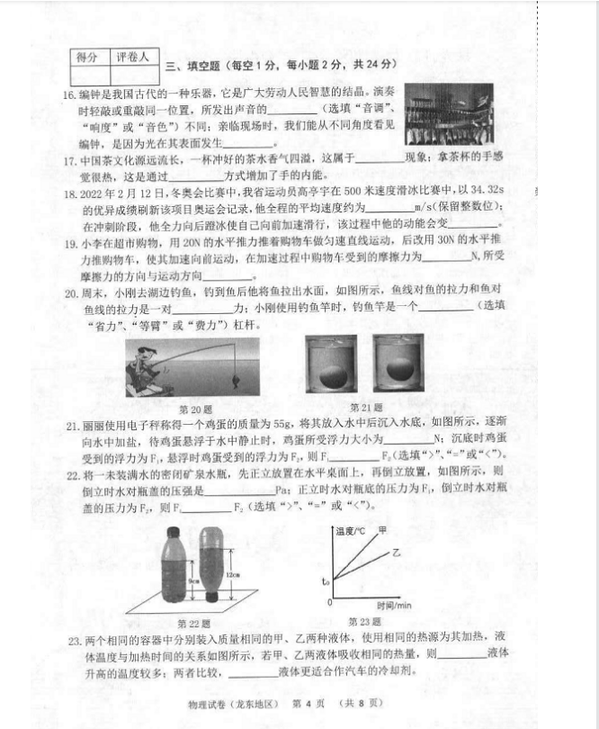 2023年雙鴨山市中考物理試卷真題及答案