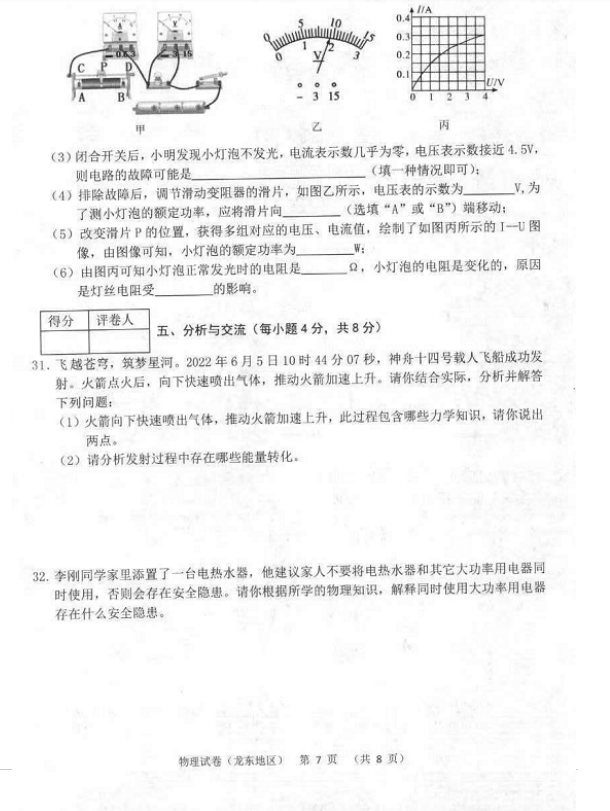 2023年雙鴨山市中考物理試卷真題及答案
