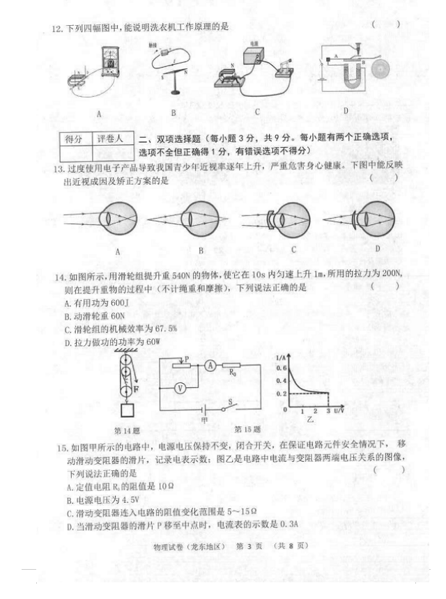 2023年雙鴨山市中考物理試卷真題及答案