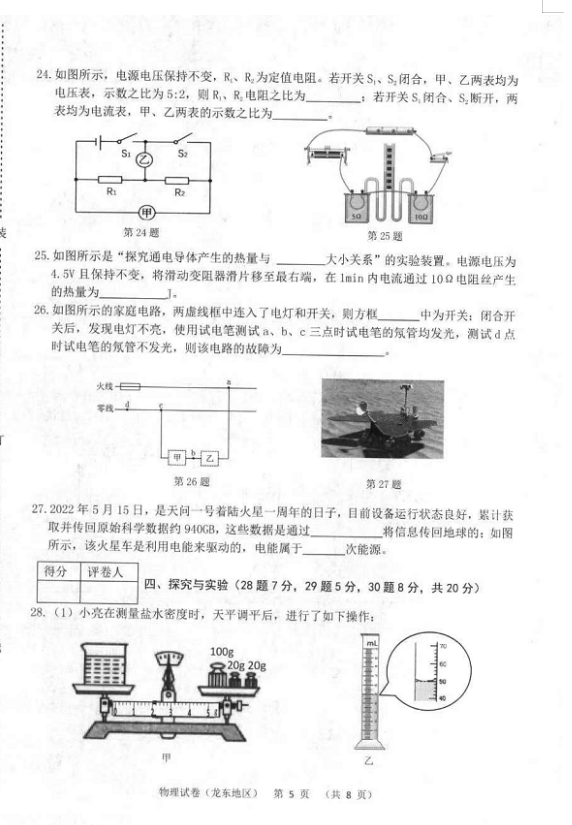 2023年雙鴨山市中考物理試卷真題及答案